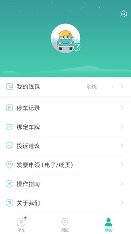 宜停车截图1