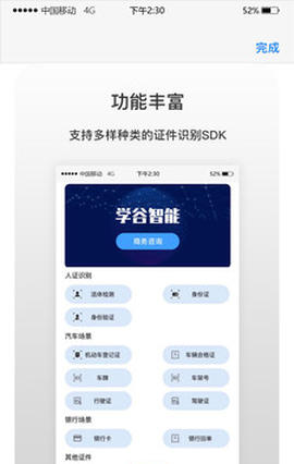 学谷智能截图1