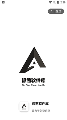 孤煞软件库截图1