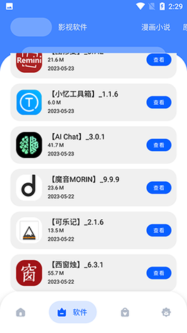 孤煞软件库截图2