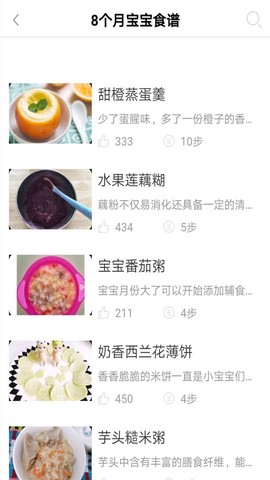 婴儿辅食添加截图2
