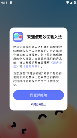 妙回输入法[图1]
