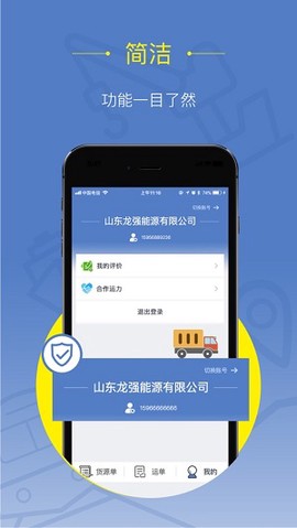 好运全程货主截图2