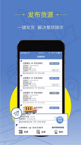 好运全程货主截图3