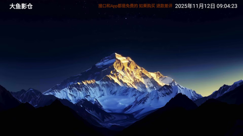 大鱼影仓截图1