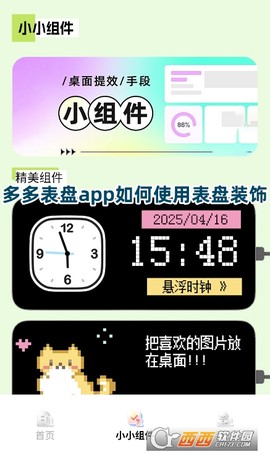 多多表盘截图1