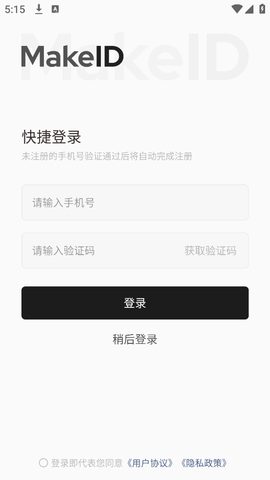 墨刻标记截图1