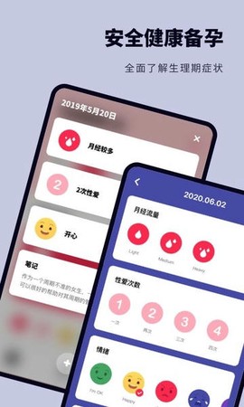 备孕怀孕助手截图1