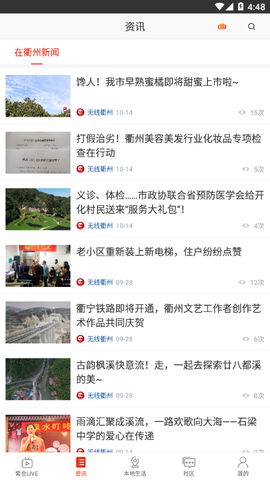 在衢州截图3