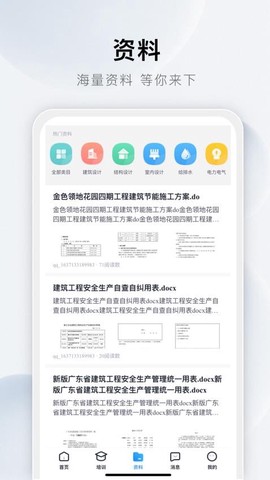土木在线截图1