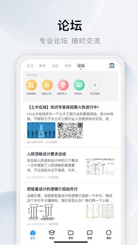土木在线截图3
