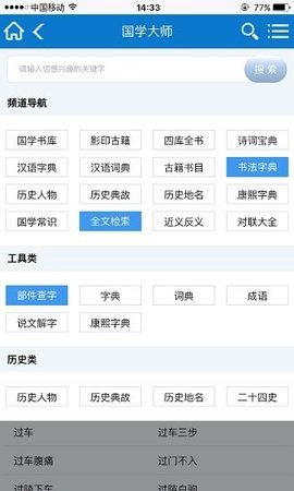 国学大师[图1]