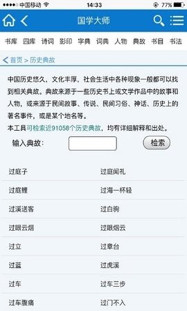 国学大师截图1