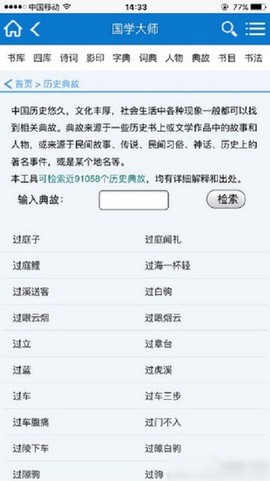 国学大师截图2