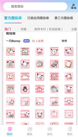 图标精灵截图2