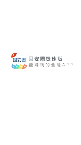 固安圈截图1