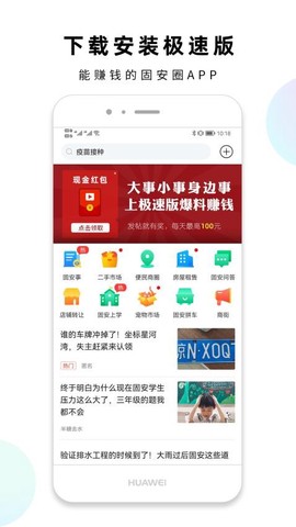 固安圈截图2