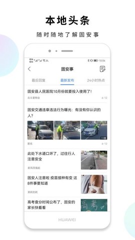 固安圈截图3