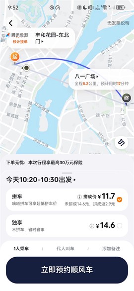 嘀嗒出行[图5]