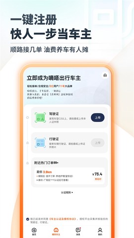 嘀嗒出行截图1