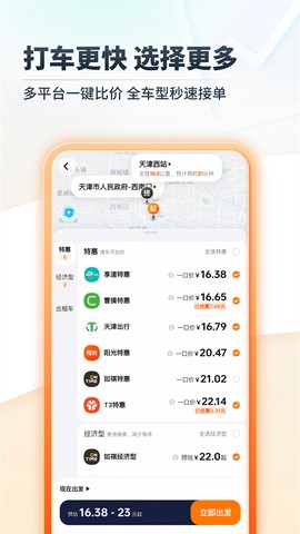 嘀嗒出行截图2