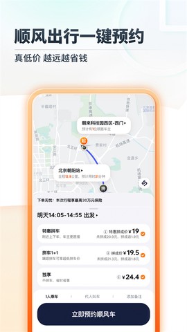 嘀嗒出行截图3