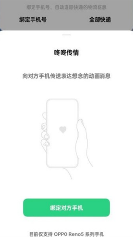 咚咚传情截图3
