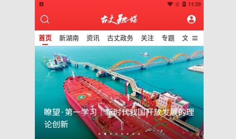 古丈融媒截图3
