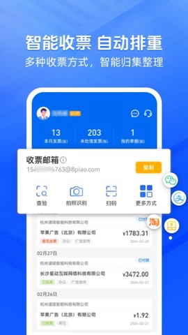 发票大师截图3