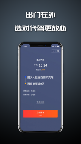 友情代驾截图2
