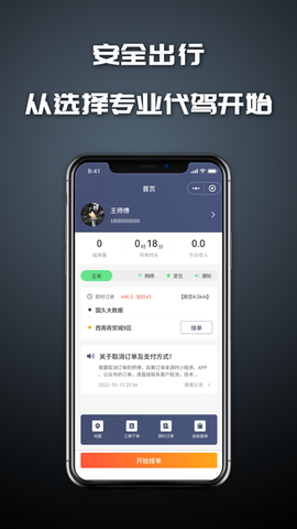 友情代驾截图3