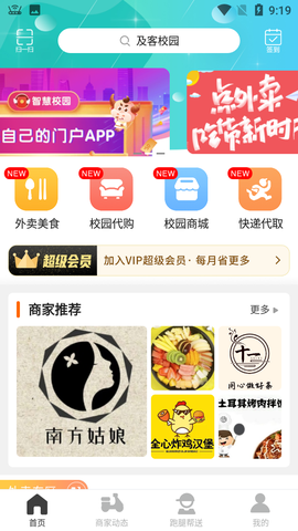及客校园截图2