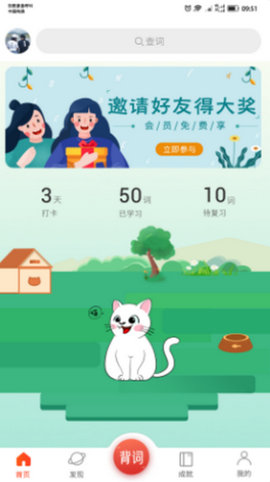 单词霸霸截图2