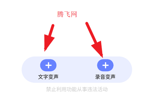 即时变声器[图1]