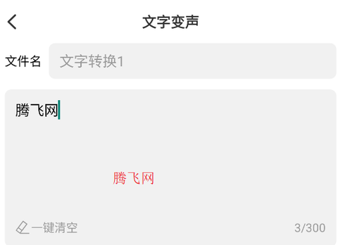 即时变声器[图2]