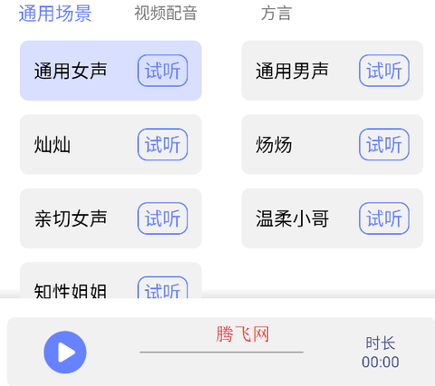 即时变声器[图3]