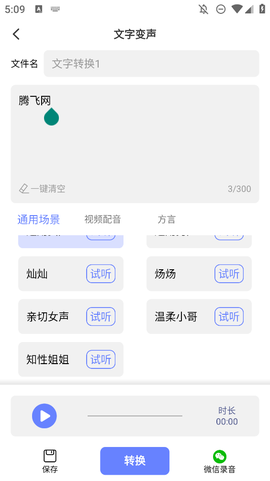 即时变声器截图1