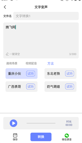 即时变声器截图2