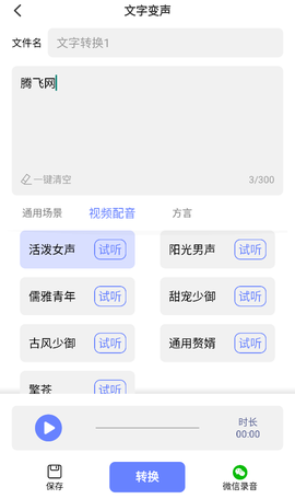 即时变声器截图3