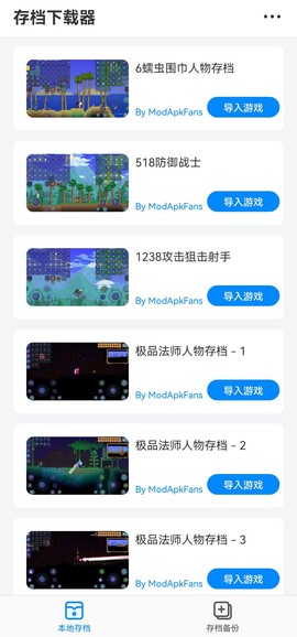 泰拉瑞亚存档管理器截图2