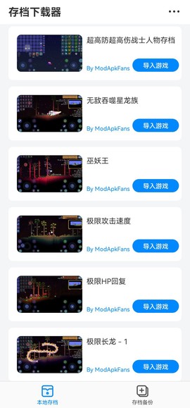 泰拉瑞亚存档管理器截图3