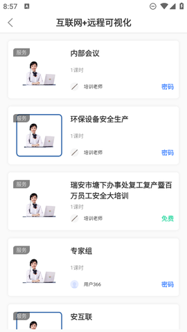 华安技术截图2
