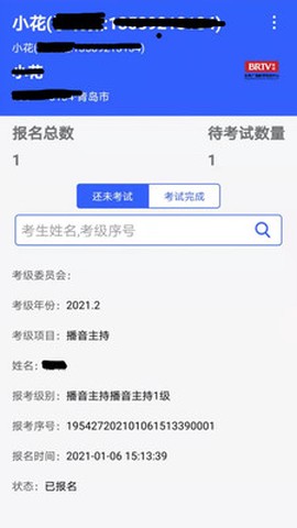 北广考级截图1