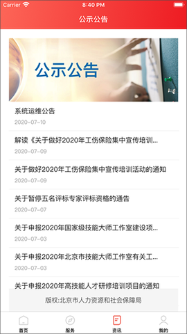 北京人社截图1