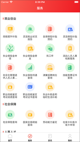 北京人社截图2