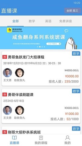 勇哥数学截图1