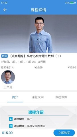 勇哥数学截图3