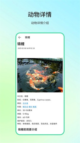 动物百科截图1
