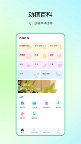 动物百科截图2