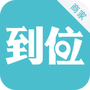 到位商家版